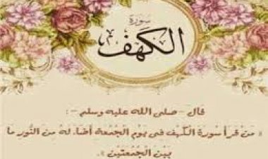 اختبار في سورة الكهف